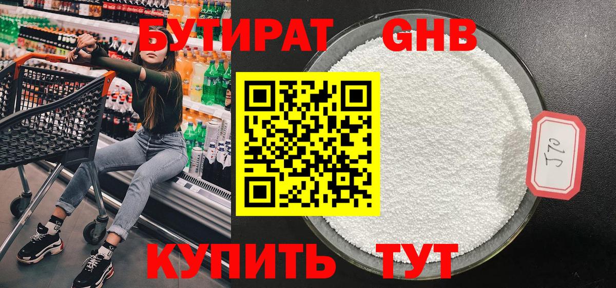 БУТИРАТ бутик  Вход с VPN  Надым 
