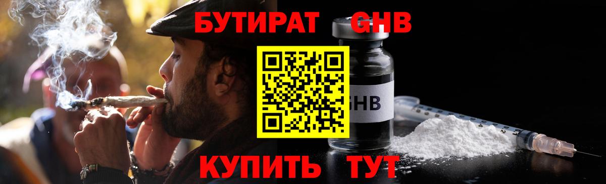БУТИРАТ 99% Надым