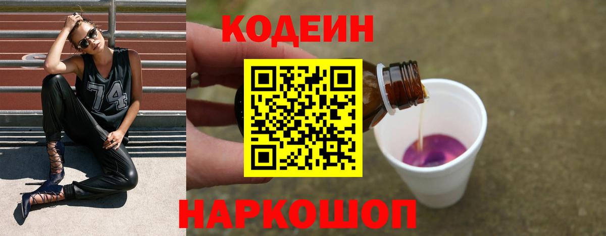 Кодеиновый сироп Lean напиток Lean (лин)  Вход с VPN  Надым  Codein напиток Lean (лин) 