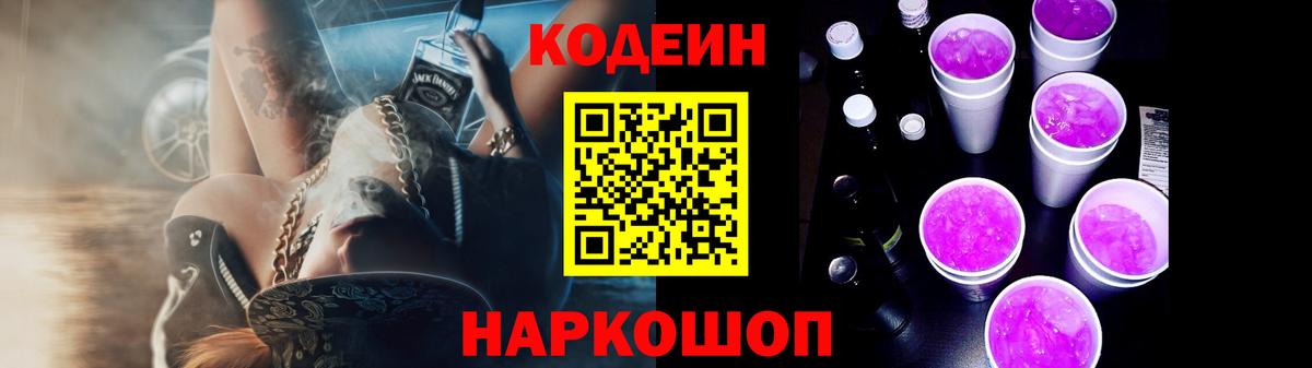 Codein Purple Drank Надым