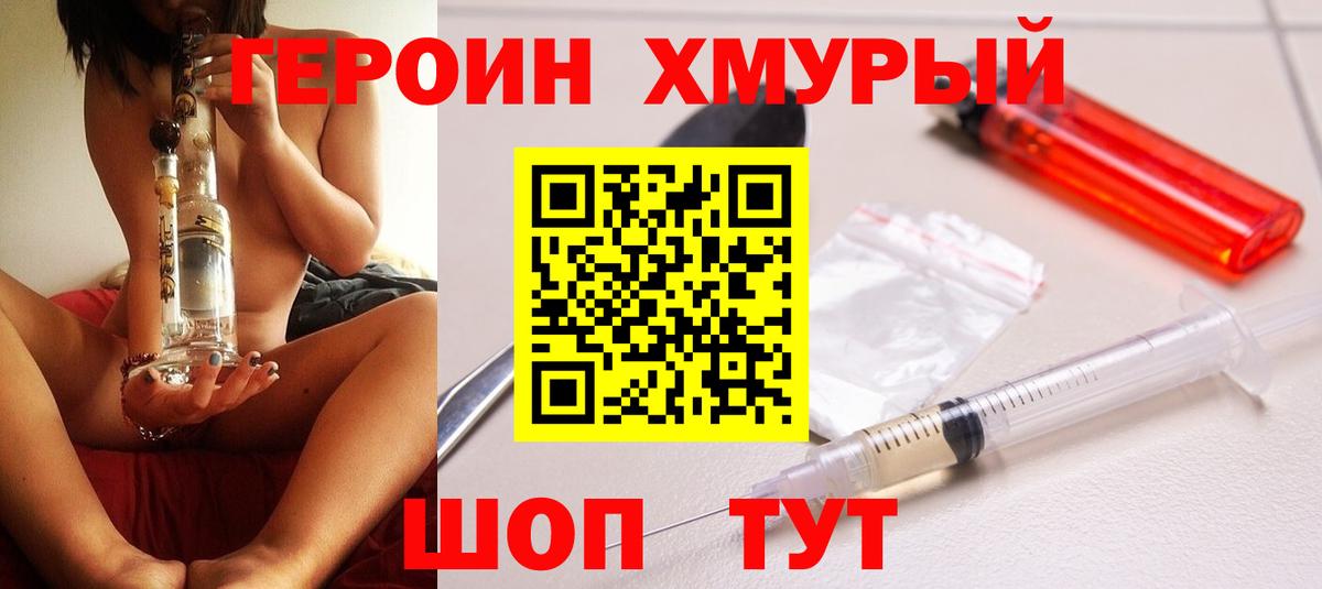 ГЕРОИН герыч Надым