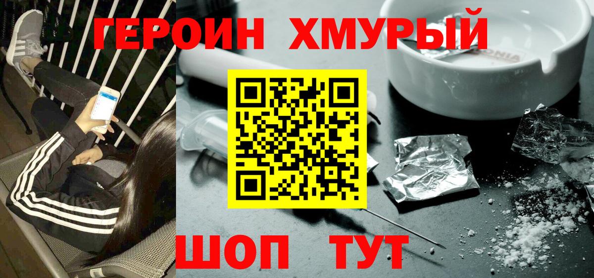 ГЕРОИН Heroin  ГЕРОИН  Надым  Вход с VPN 