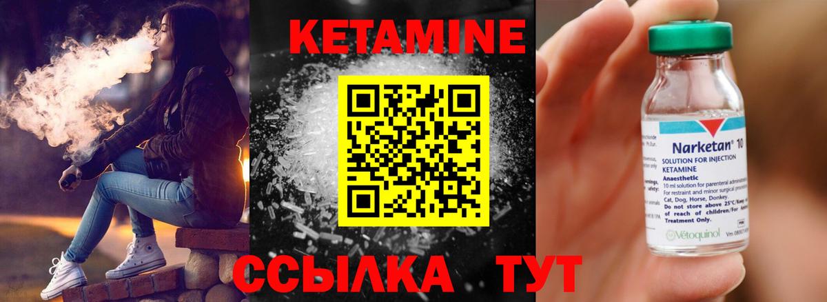 Кетамин ketamine Надым