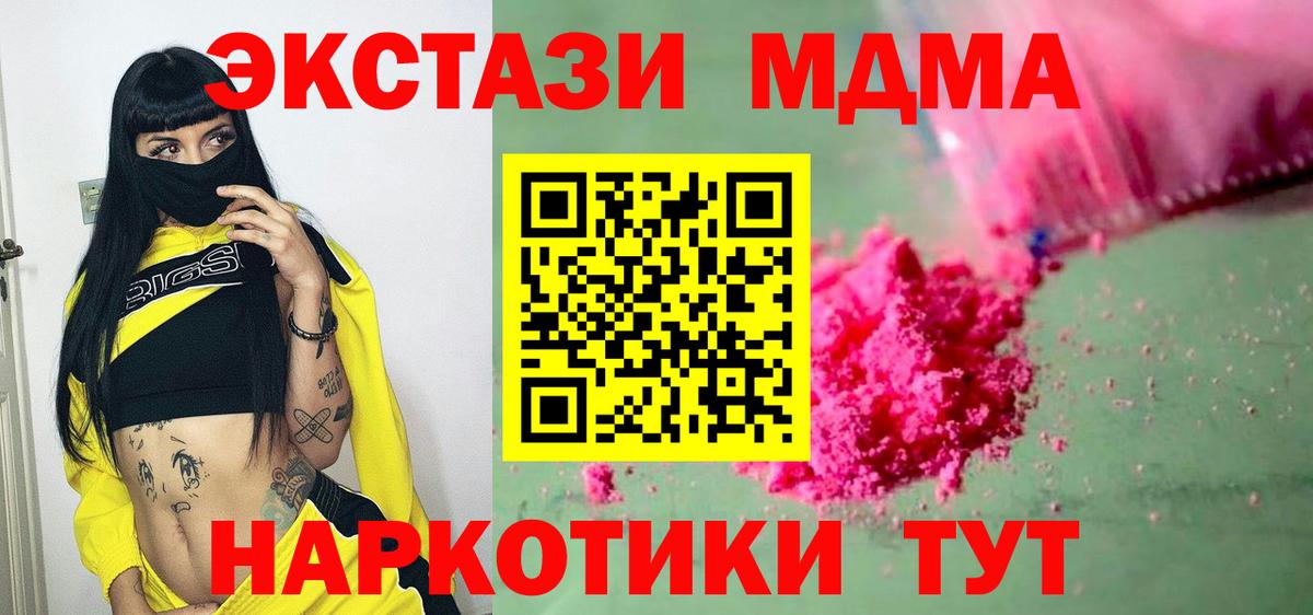 МДМА  Вход с VPN  Надым  MDMA молли 
