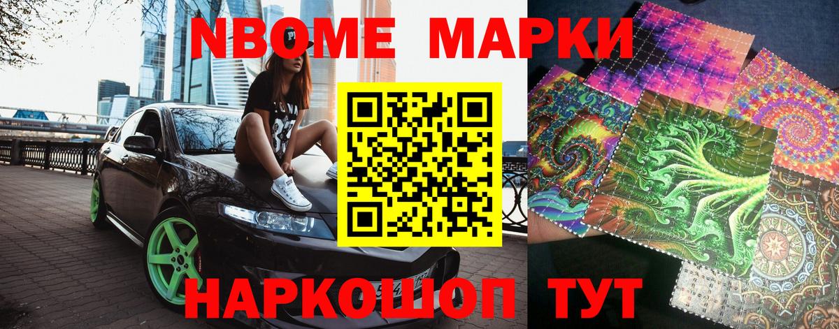 Надым  Марки N-bome 1,5мг  Вход с VPN 